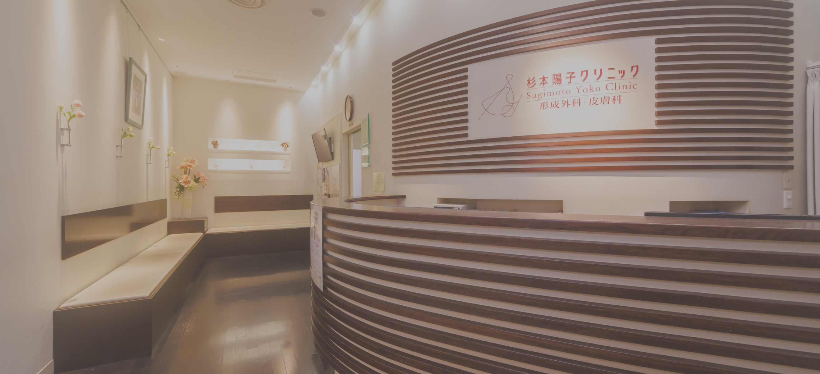 美しく健やかに