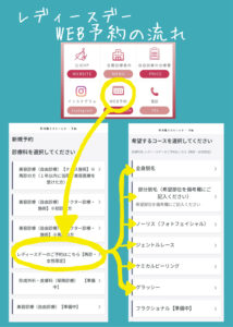 レディースデー(木曜日)のWEB予約方法について